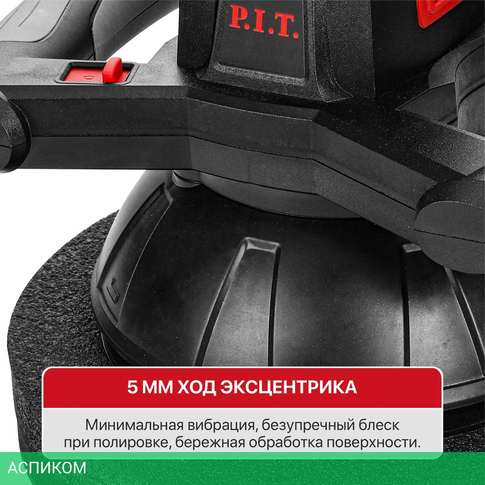 Полировальная машина P.I.T. PPO20H-250A