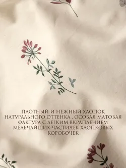 Пододеяльник 1,5-спальный на молнии 145x215 см Сказка "Гербарий Эко/Полоски Эко" перкаль