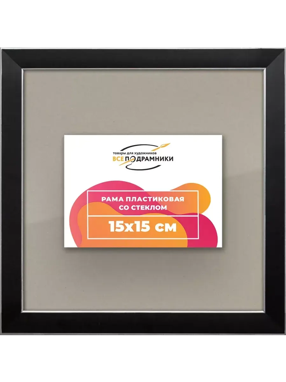 Рамка 15x15 для постера и фотографий