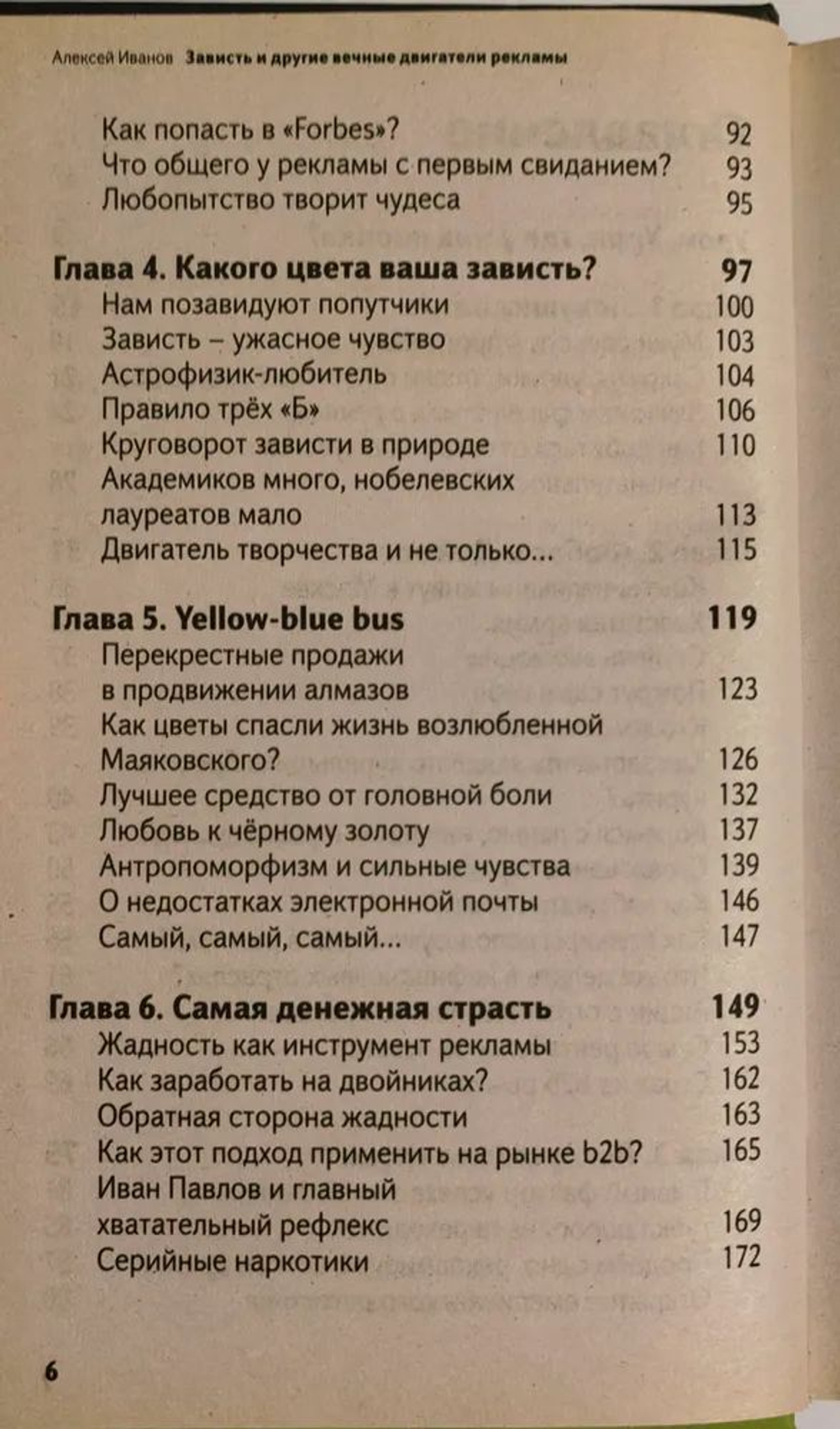 Зависть и другие вечные двигатели рекламы