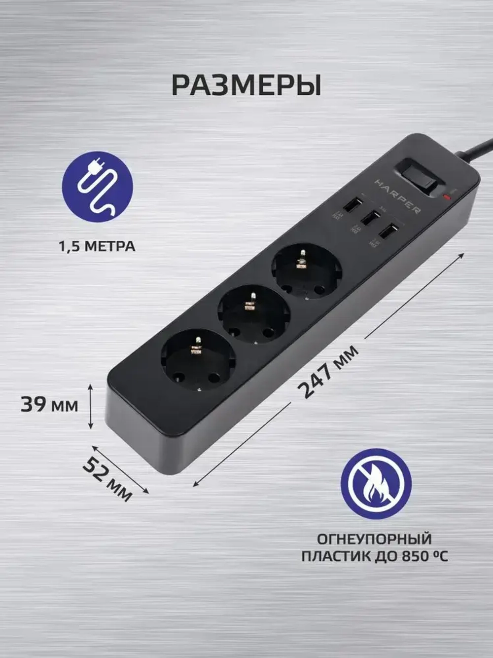 Сетевой фильтр с предохранителем HARPER UCH-315, 3 розетки, 3 USB, кабель 1.5 метра, 3680 Вт, 16А, черный
