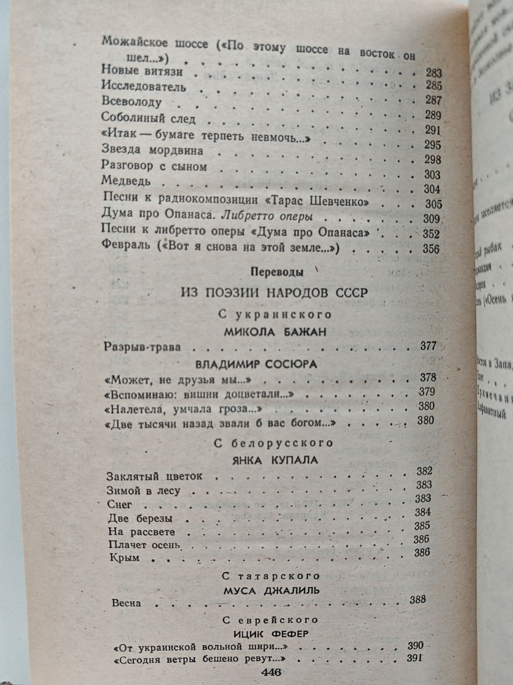 Эдуард Багрицкий. Стихотворения и поэмы