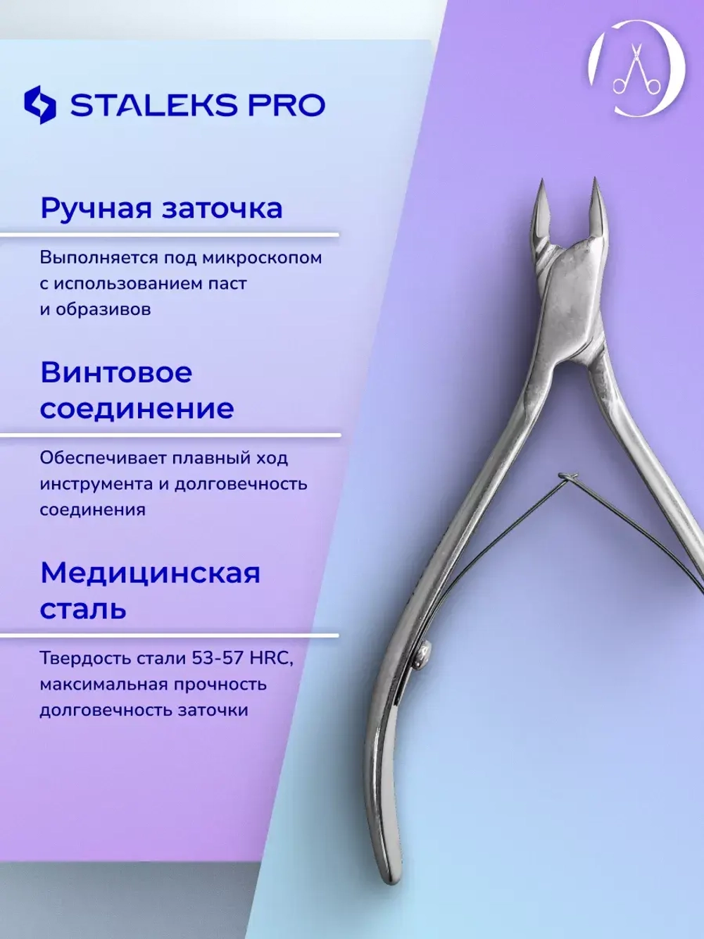 Кусачки профессиональные для кутикулы Expert 80, 6 мм