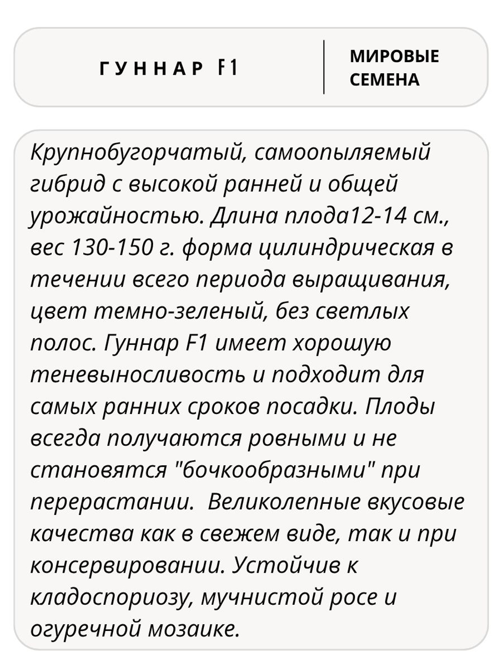 Семена огурцов Гуннар F1, 7 семян (Vita Green / Вита Грин)