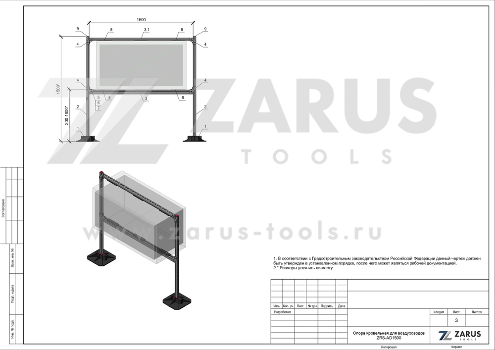 Рама кровельная для воздуховода ZRS-AD 500/1000/1500 мм