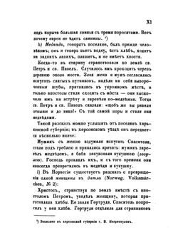 Народные русские легенды | А.Н. Афанасьев