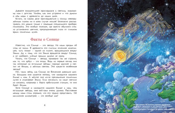 Солнце. Наша главная звезда