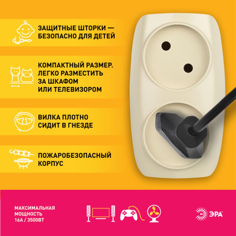 Разветвитель электрический ЭРА SP-2-I на 2 розетки без заземления 16А слоновая кость