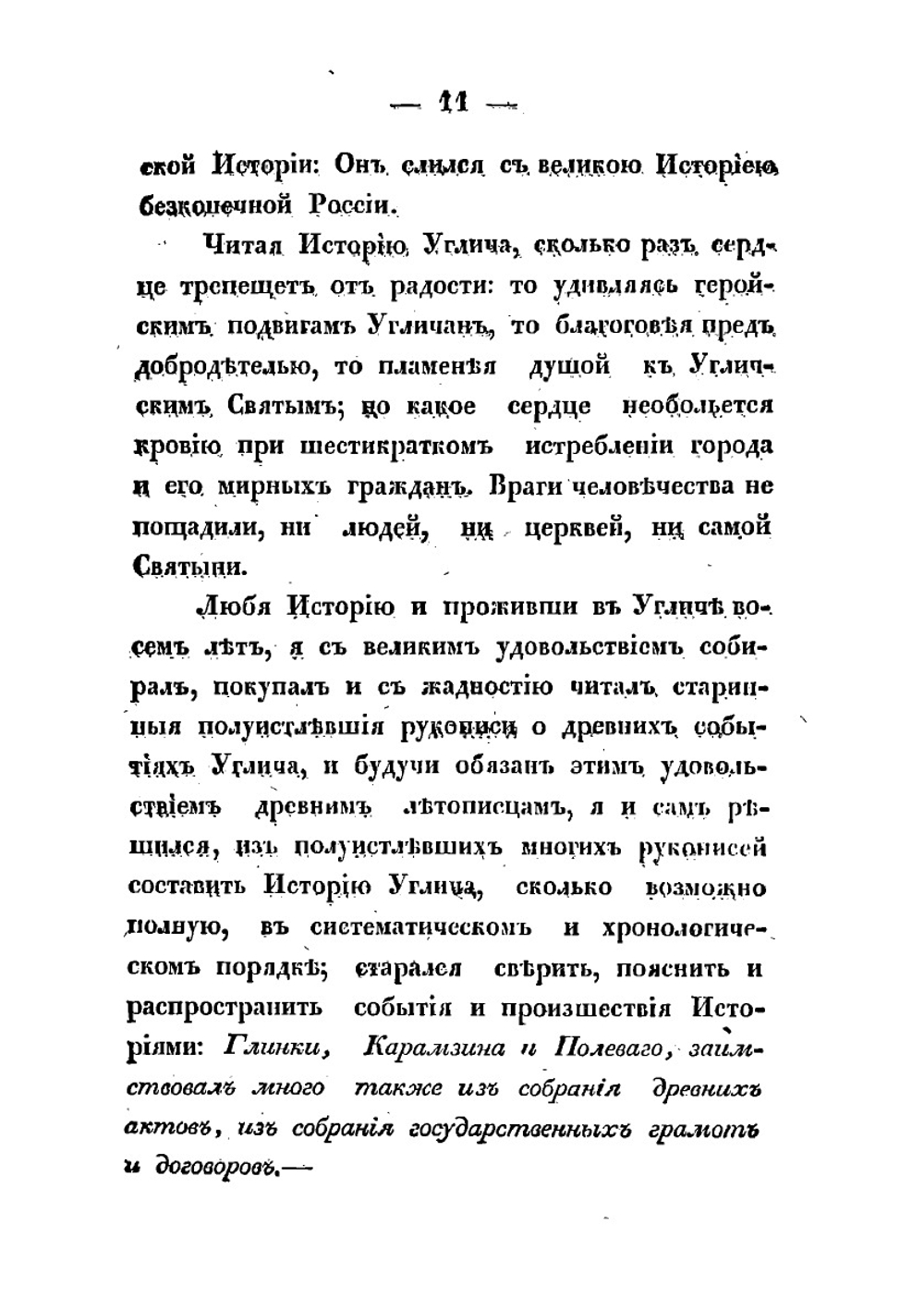 История города Углича | Киссель Федор