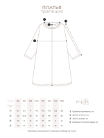 Платье трапеция Mjölk Полоска, с длинным рукавом, уценка