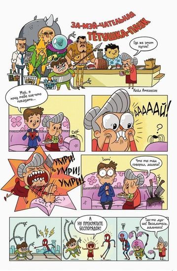 Комикс Удивит.Человек-Паук.Мировой уровень. Марвел