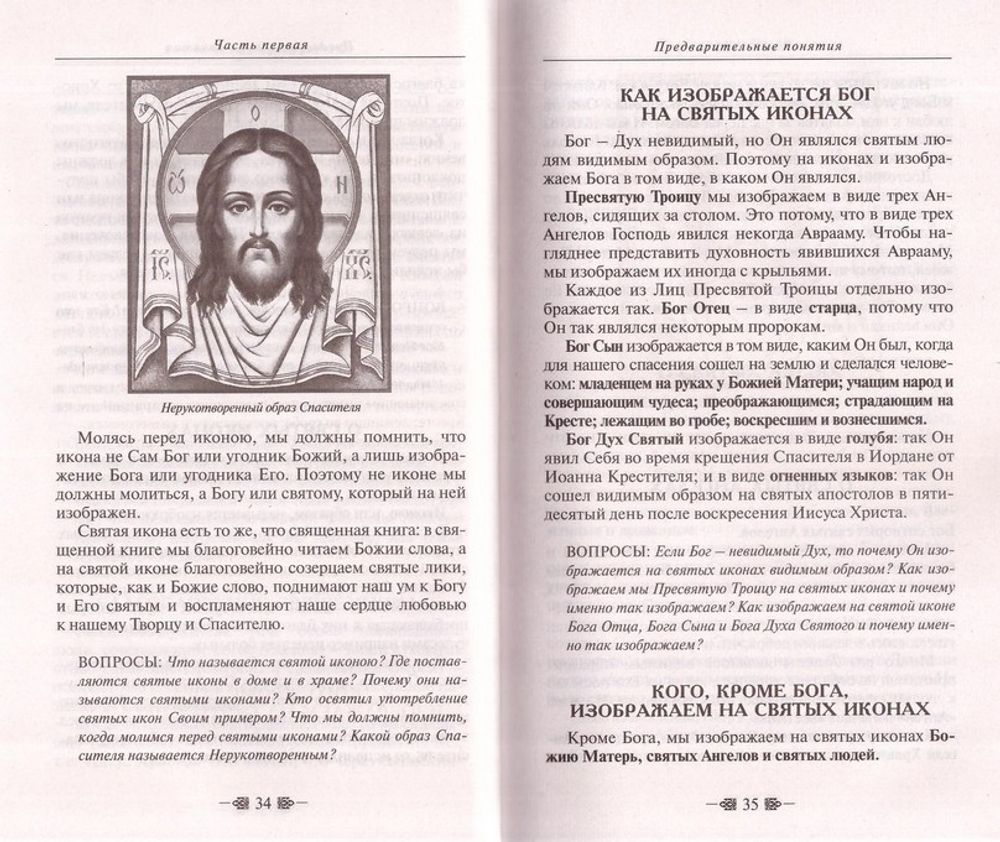 Закон Божий. Для семьи и школы. С. Слободской (зеленая)