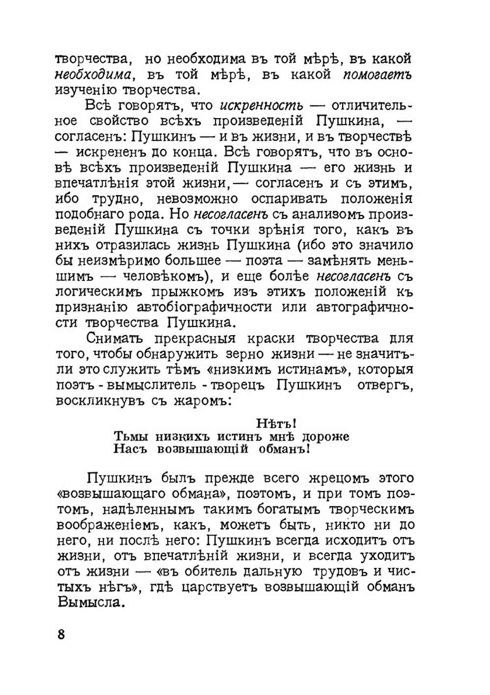 Пушкин. Психология творчества | М.Л. Гофман