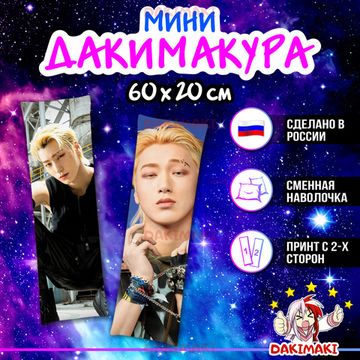 Мини дакимакура Чхве Сан из Эйтиз арт. M1039, 60х20 см