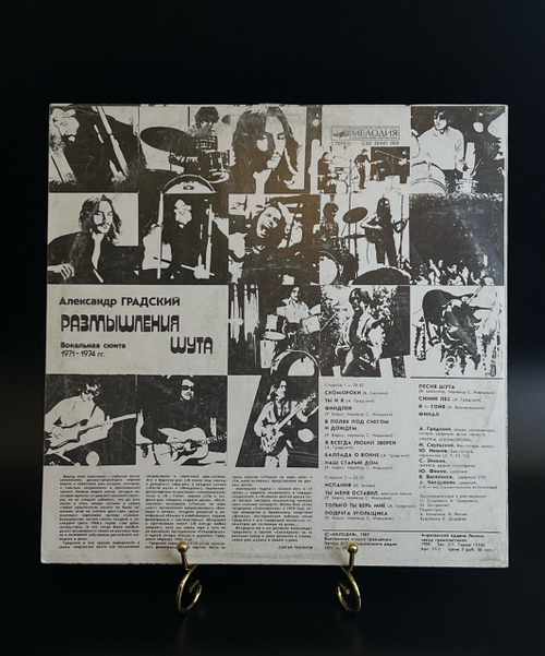 LP Александр Градский - Размышления шута. Вокальная сюита. Виниловая пластинка. Мелодия СССР 12 дюймов 1987 год