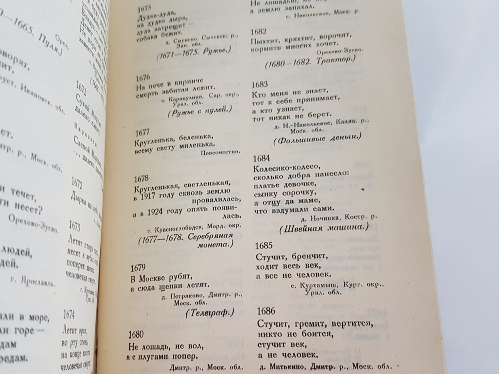 "Загадки". М.А. Рыбникова. 1932г. - антикварное издание