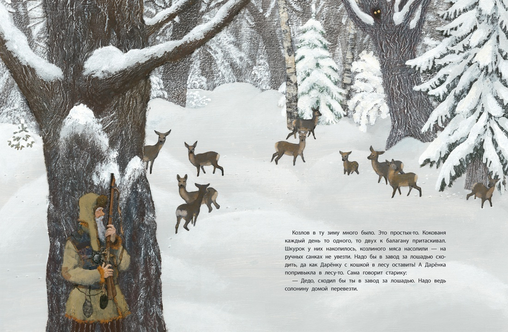 Серебряное копытце