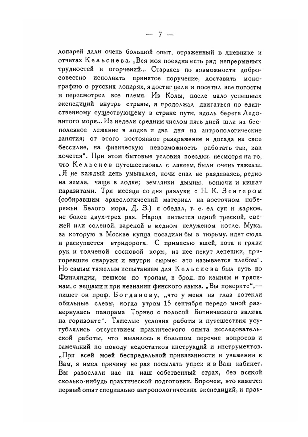 Кольские лопари. Материалы комиссии экспедиционных исследований. Выпуск 9 | Д.А. Золотарев