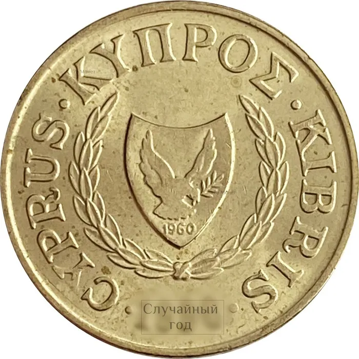 2 цента 1991-2004 Кипр XF-AU