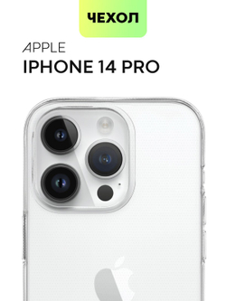 Чехол BROSCORP для Apple iPhone 14 Pro оптом (арт. IP14PRO-TPU-TRANSPARENT)