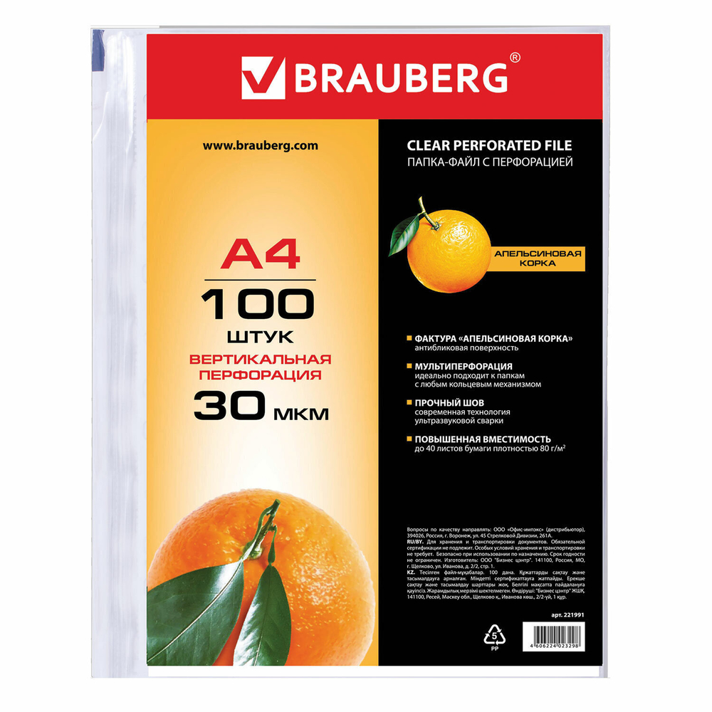 Файлы перфорированные А4 BRAUBERG комплект 100 шт. матовые 30 мкм (6 штук в упаковке)