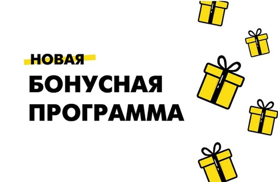 Бонусы с каждой покупки