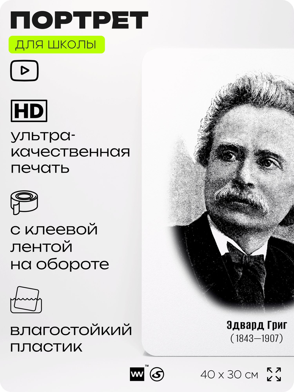 Портрет для школы в кабинет музыки "Эдвард Григ", стенд школьный для класса, деятели науки для оформления классного уголка, 40х30 см, Silver Plane x Айдентика Технолоджи