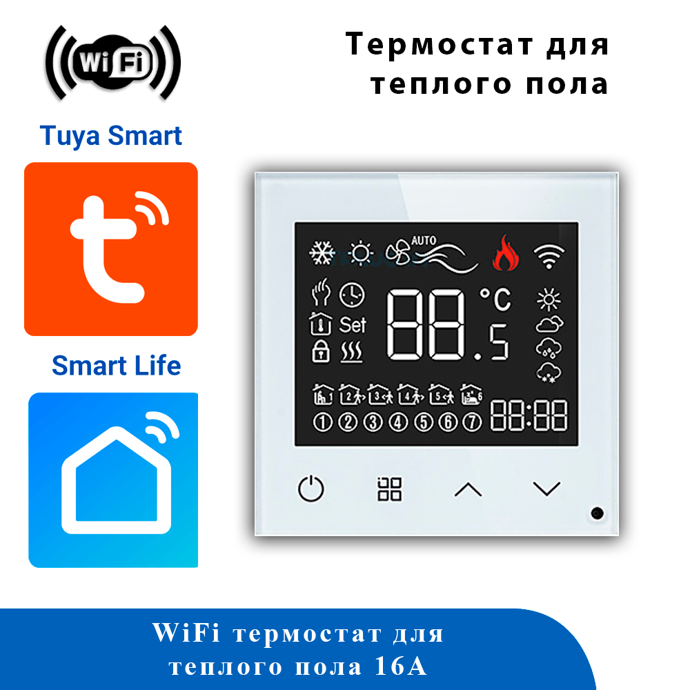 Термостат WiFi 16А WF16TMT БЕЛЫЙ TUYA