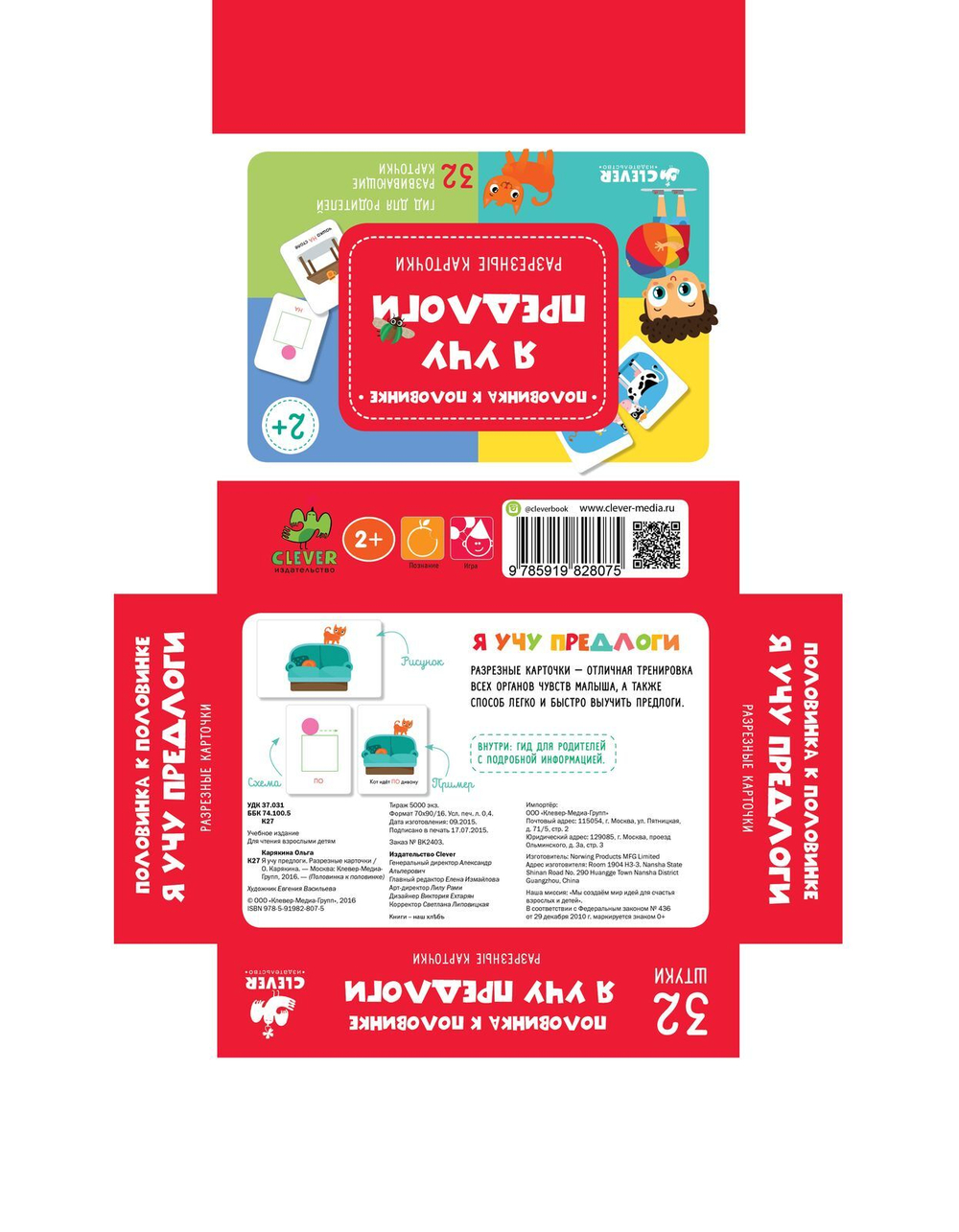 Я учу предлоги. Разрезные карточки