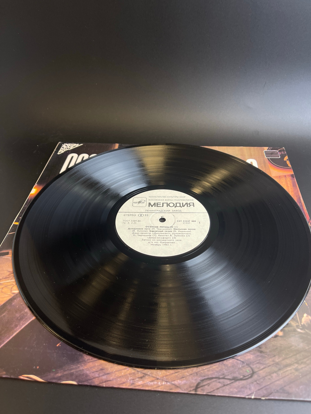 LP Осенние ритмы - 83 виниловая пластинка 12 дюймов с концертов ленинградского фестиваля джазовой музыки 1, Мелодия СССР 1985 год