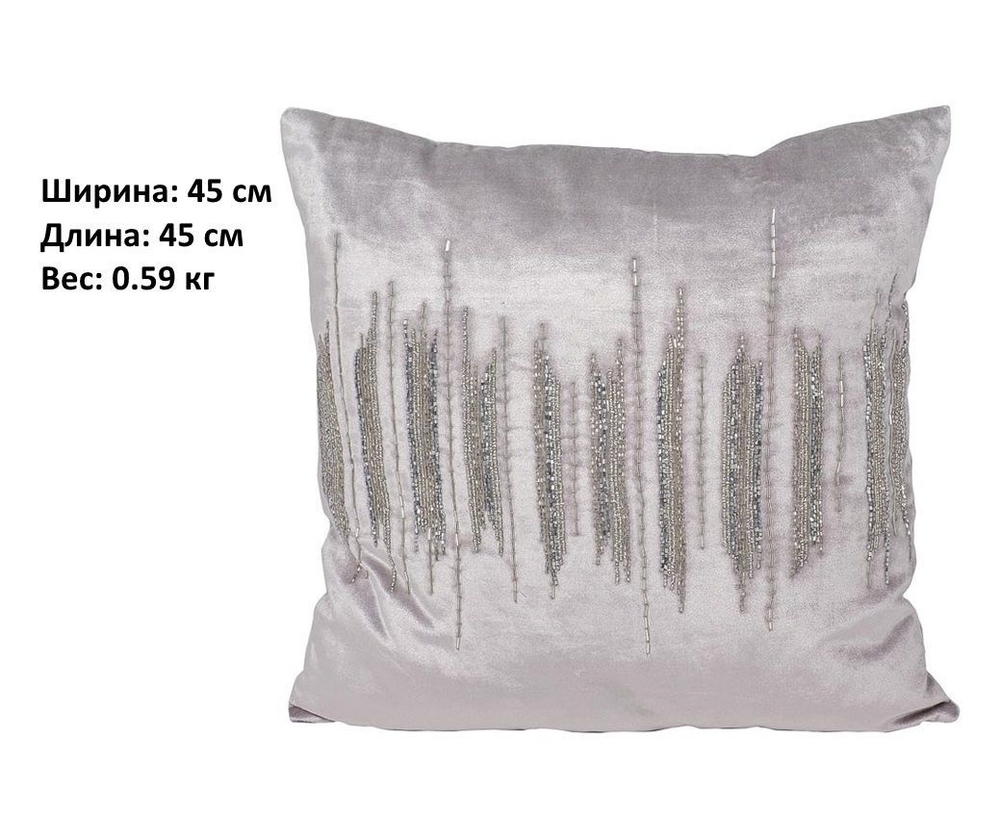 Подушка декоративная с бисером Garda Decor 70SW-26109, серый, 45 см.