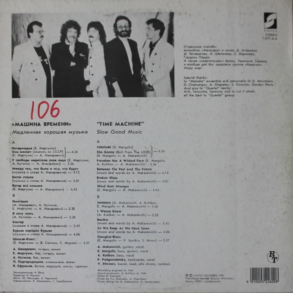 Машина Времени / Медленная Хорошая Музыка (LP)
