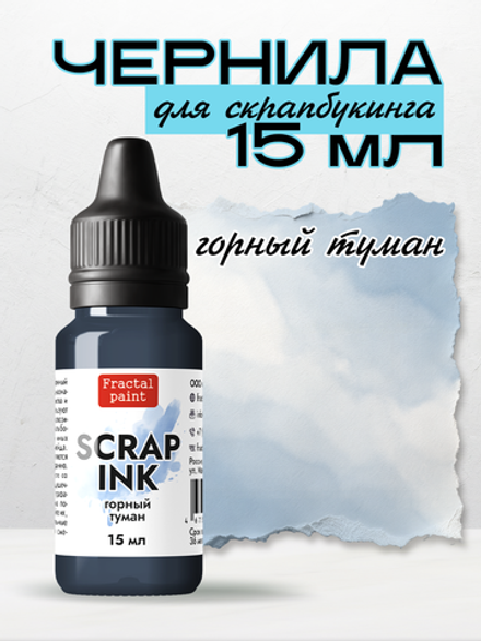 Чернила SCRAP INK «Горный туман»