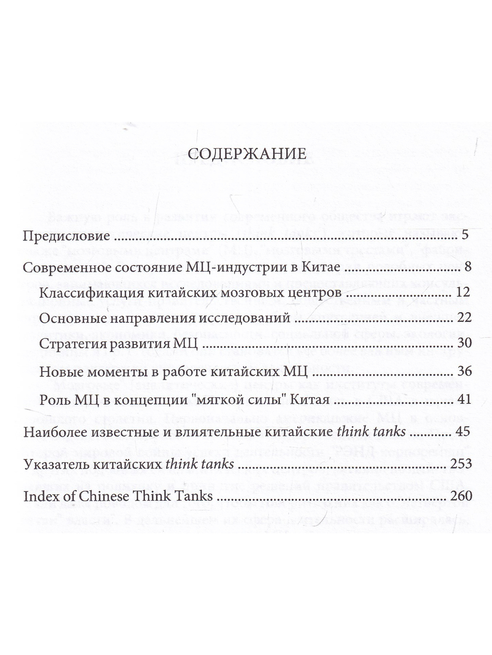 Научные и аналитические центры Китая