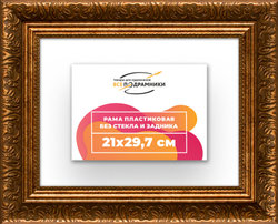 Рама 21x29,7 для картин и фотографий
