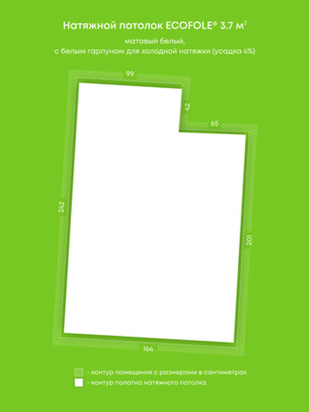 Матовый натяжной потолок 3.7 м2
