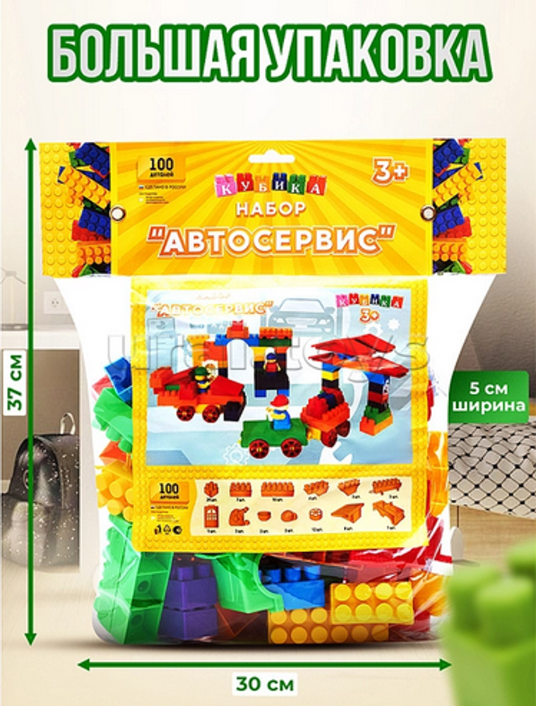 Игрушка-конструктор детский, набор "Автосервис", 100 дет.