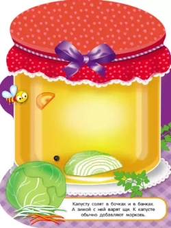 Наклейки для малышей. Соленья