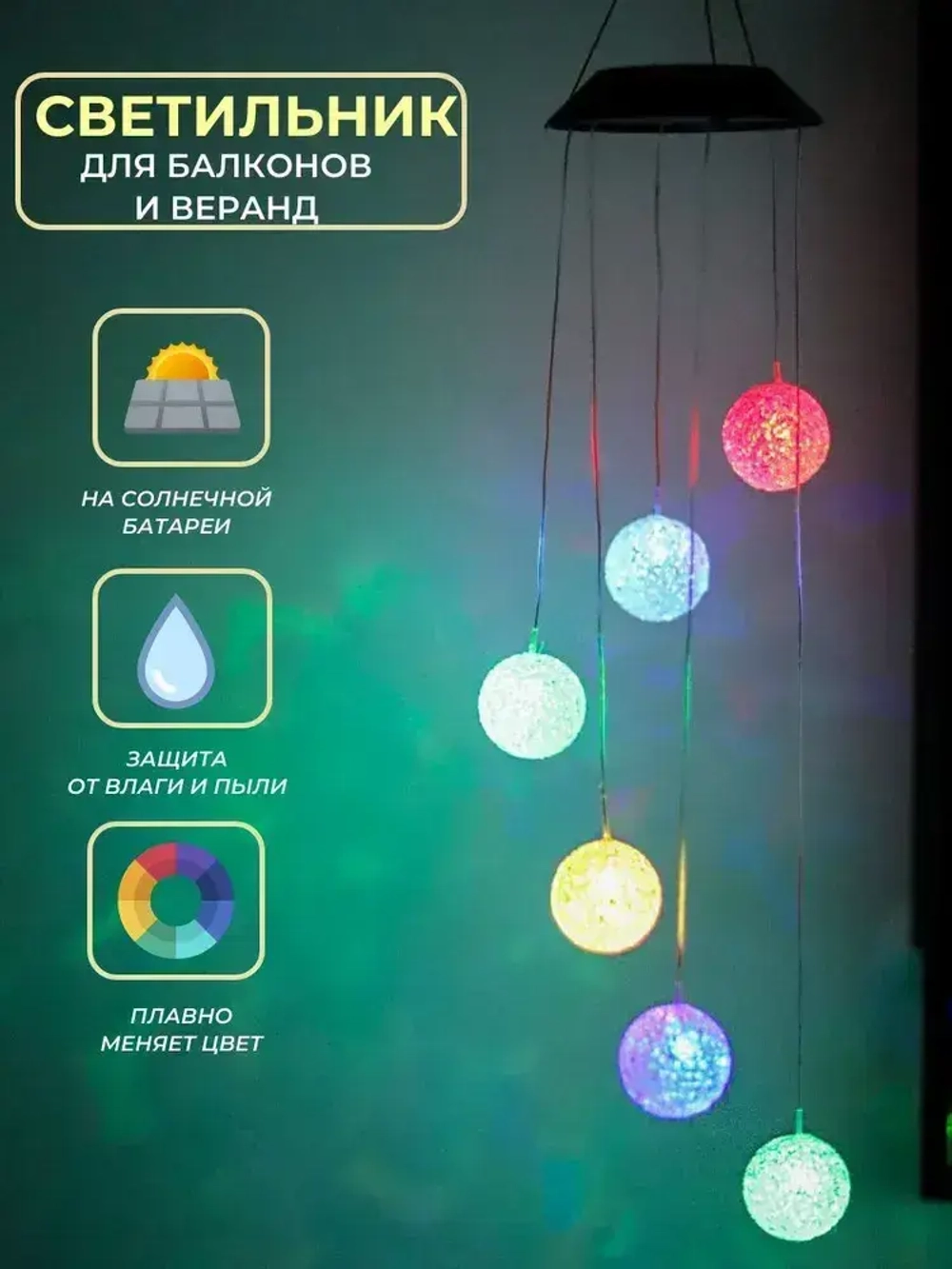 Светильник уличный на солнечной батареи