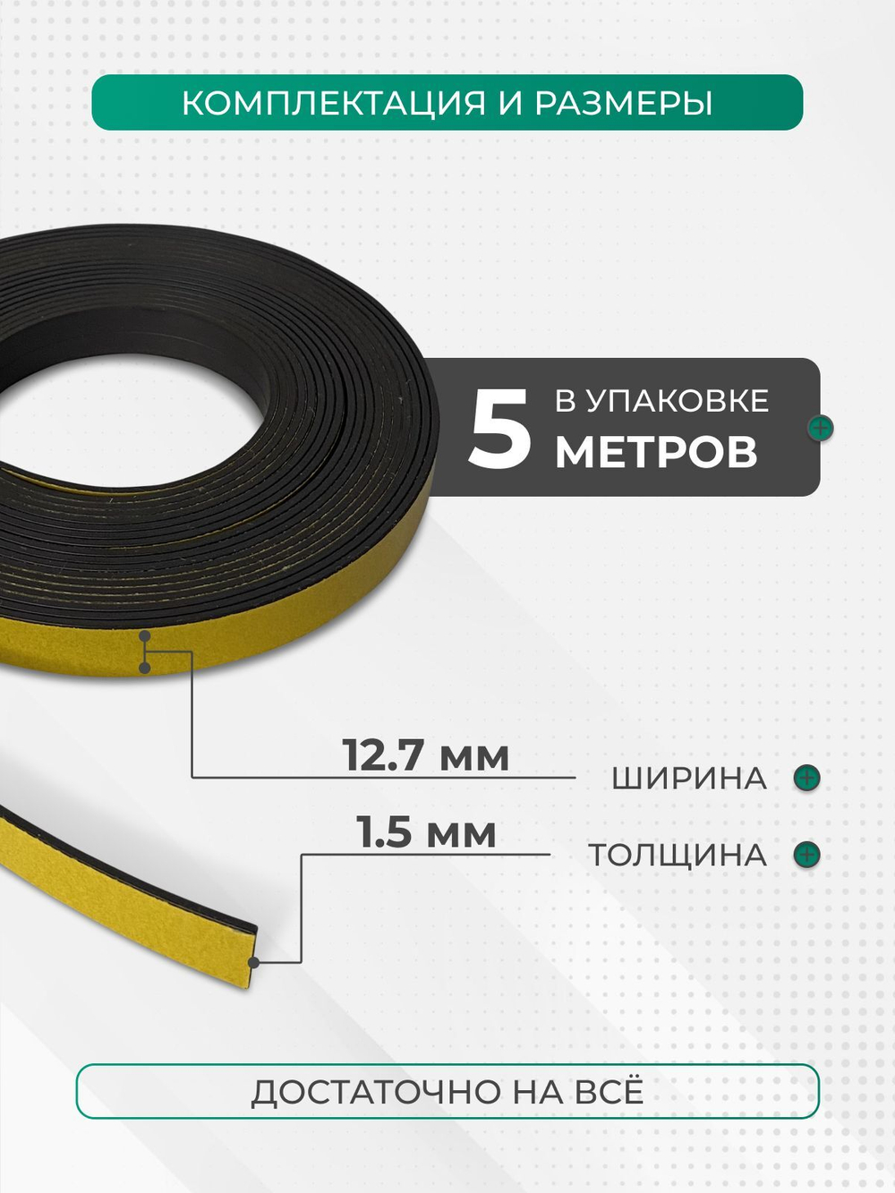 Магнитная лента с клеевым слоем ширина 12,7 мм, длина 3 метра