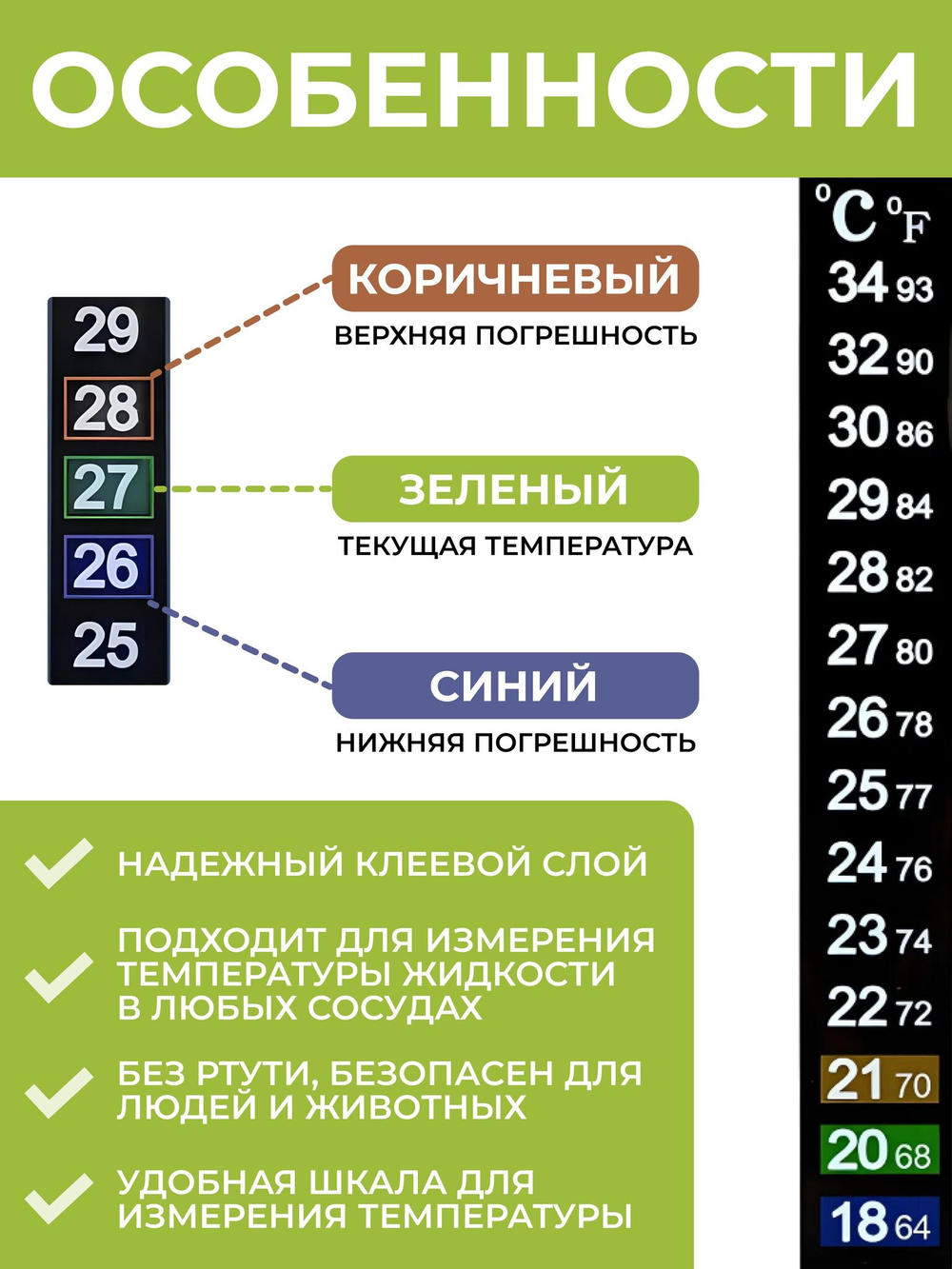 Термометр LCD самоклеящийся 18-34 C, полоска 13x2 см 3 шт