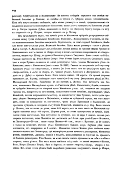 Московская губерния. Список населенных мест по сведениям 1859 года | Нет автора