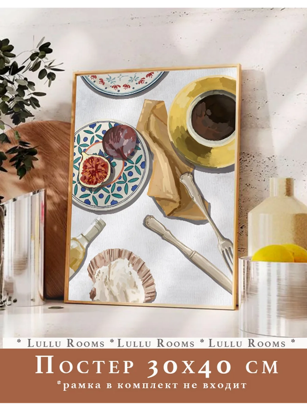 постер на кухню 30х40 см 1 шт акварель