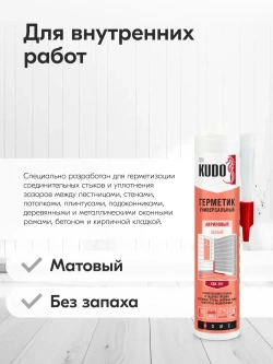 Герметик акриловый универсальный KUDO "KSK 301", 280 мл, белый