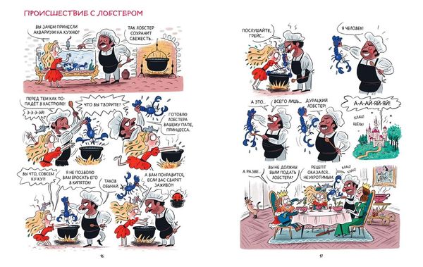 Грейс. Проделки озорной принцессы