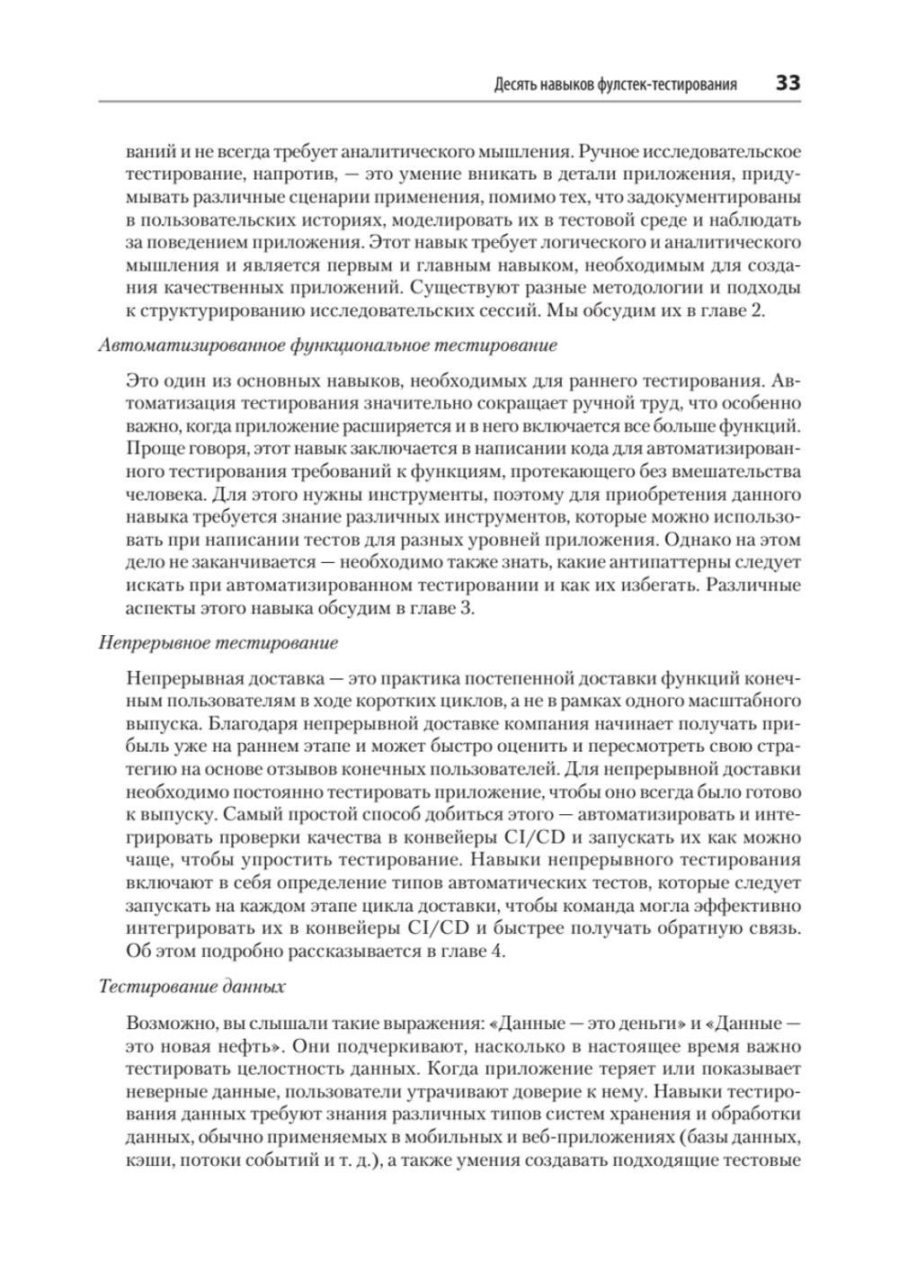 Фулстек-тестирование