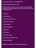 Queen - The Songs Of QUEEN (Караоке DVD)