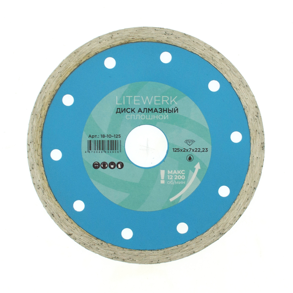 Диск алмазный сплошной  125*2*7*22,23мм, LITEWERK (50/100) арт.18-10-125
