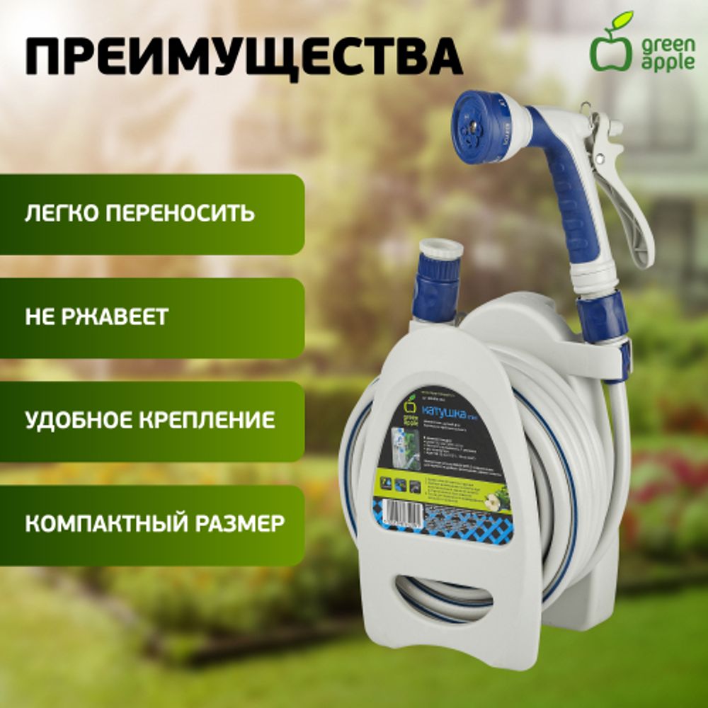 GWHR6-051 GREEN APPLE Катушка компактная (mini) с ручкой + шланг 9,5 мм х 10 м с пластик. пис | Аксессуары для полива Green Apple