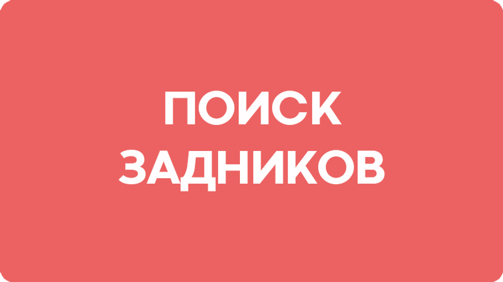 Поиск дисплеев и задников